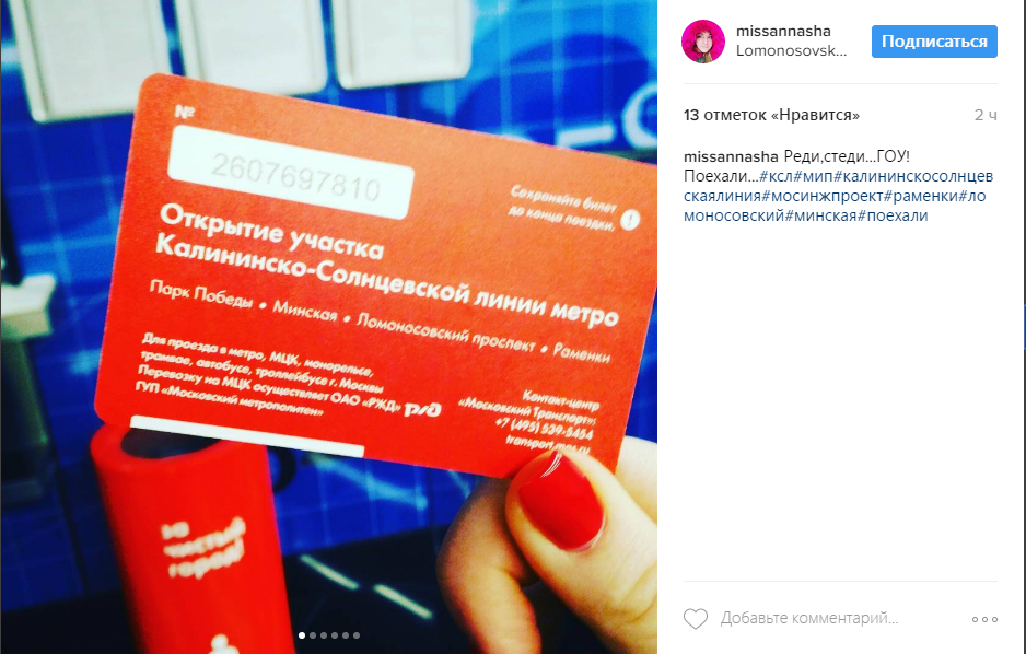 «На старт, внимание, марш!»: станция метро «Минская» распахнула двери для москвичей