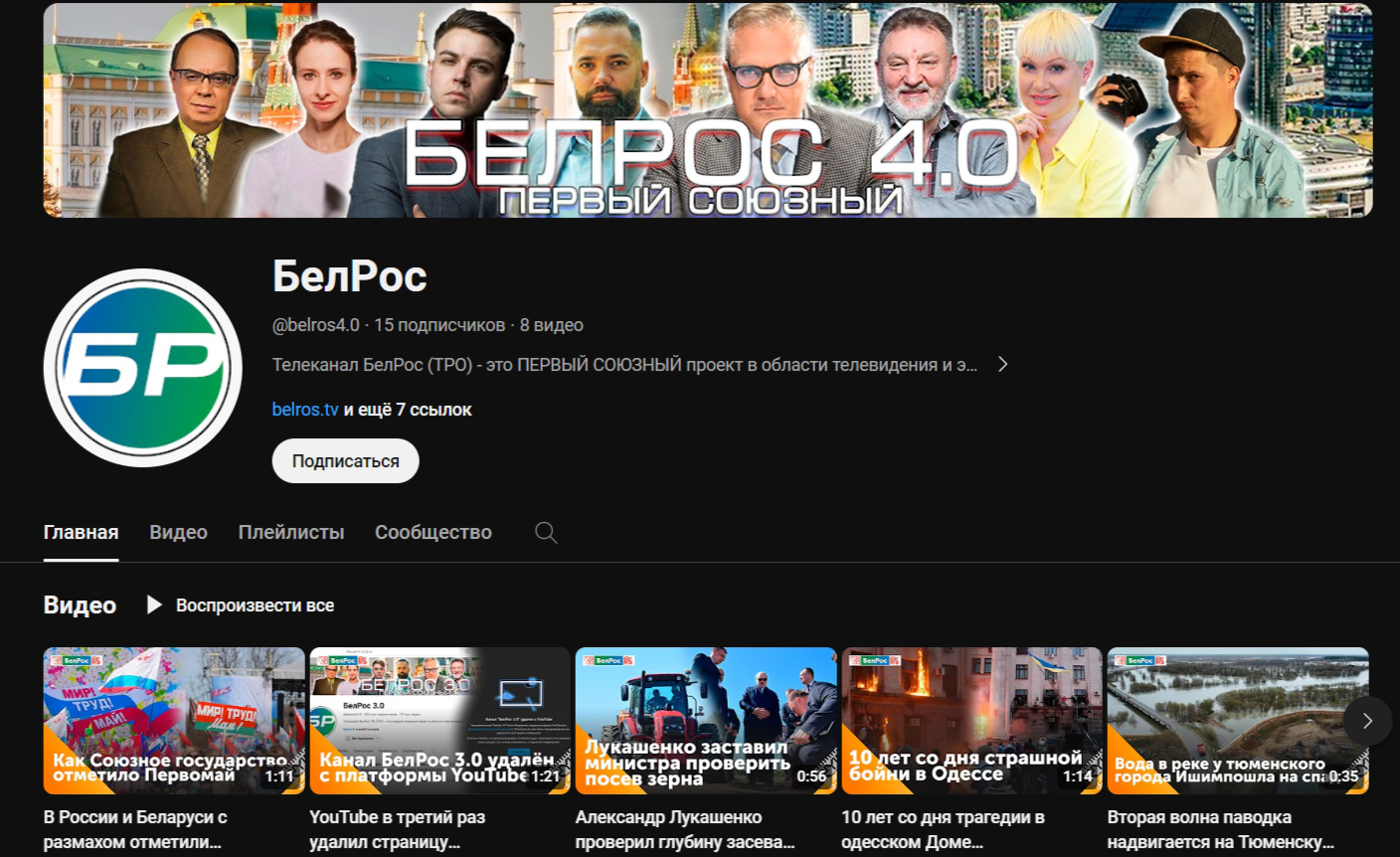 Редакция «БелРос» обратилась в Роскомнадзор после блокировки YouTube-канала  - Союзное Вече