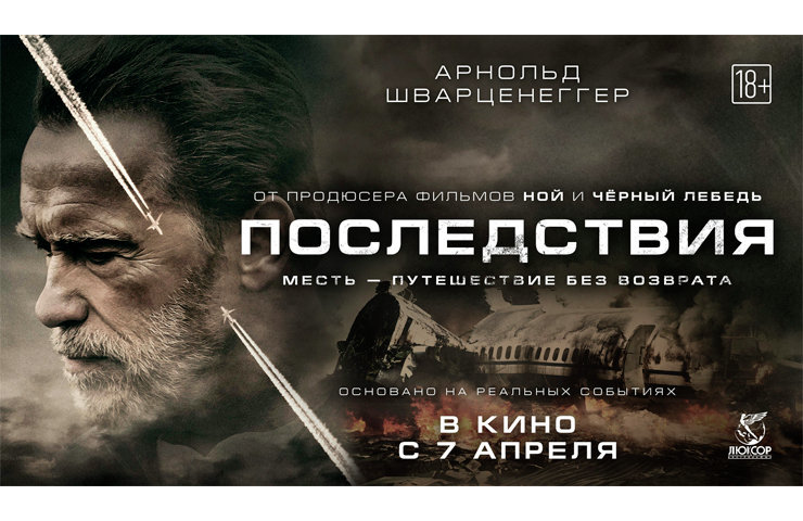 Виталий Калоев о фильме «Последствия»: Шварценеггер не спрашивал, что я чувствую