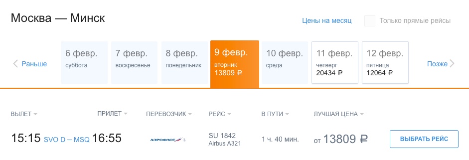 «Аэрофлот» будет пять раз в неделю летать в Минск