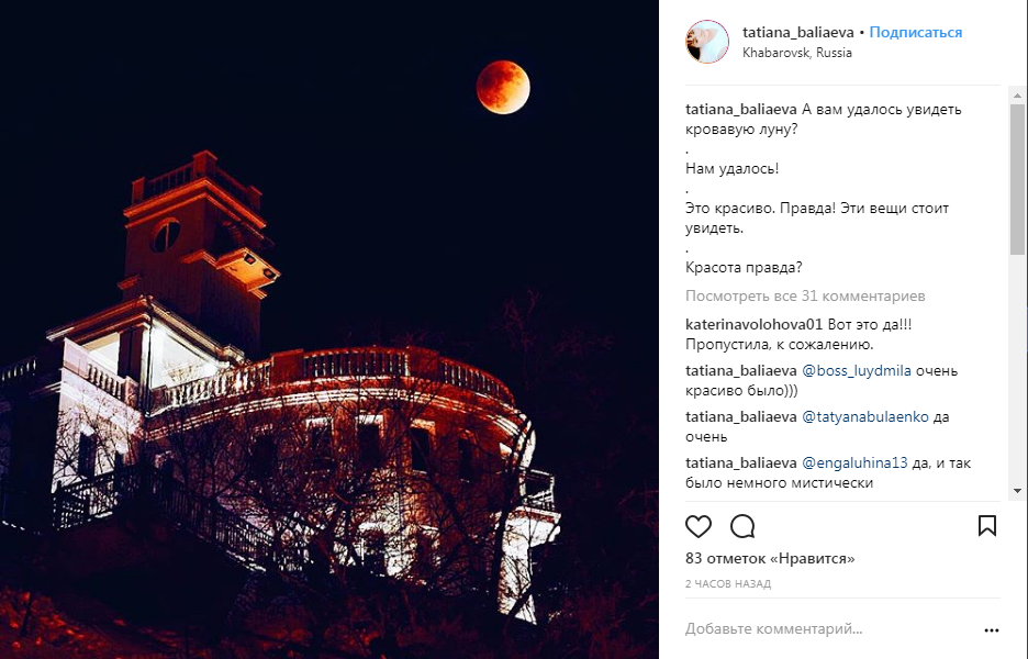 Кровавая луна, голубое светило: россияне и белорусы поделились снимками необычного полнолуния