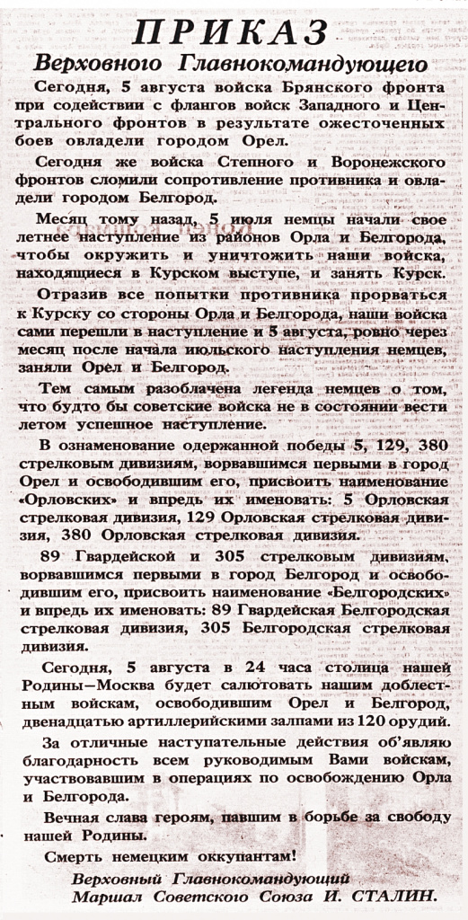 Хроника Великой Победы, 5 марта – 5 августа 1943 года