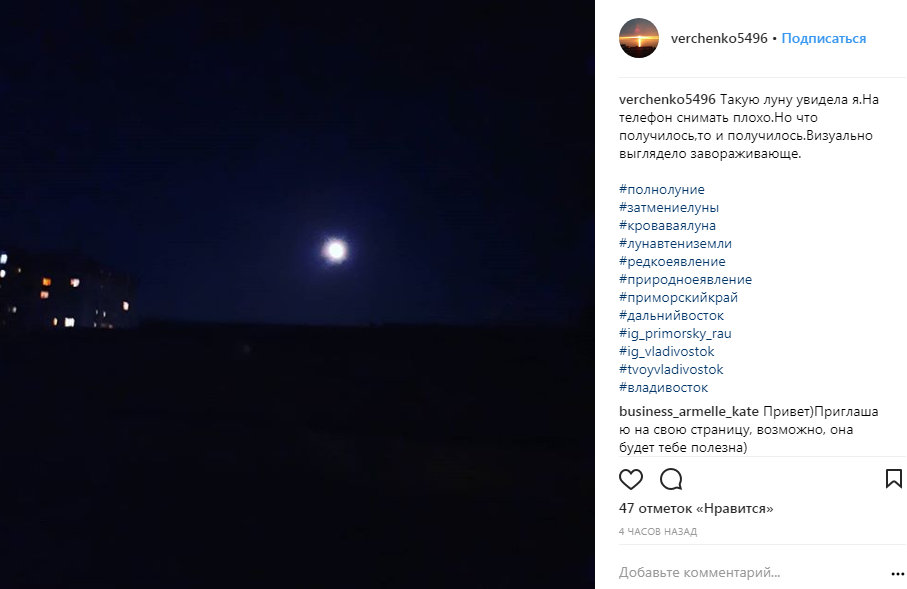 Кровавая луна, голубое светило: россияне и белорусы поделились снимками необычного полнолуния